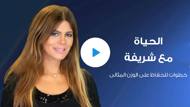 vid-cover-alhayah-m3-cherifa3-hover